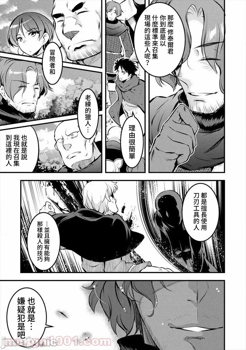 全裸转生异世界 全裸转生异世界26 第7页