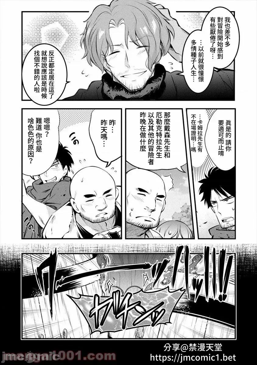 全裸转生异世界 全裸转生异世界26 第10页