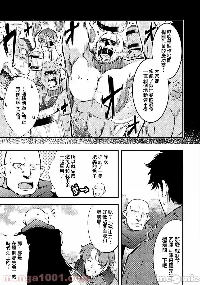 全裸转生异世界 全裸转生异世界26 第11页