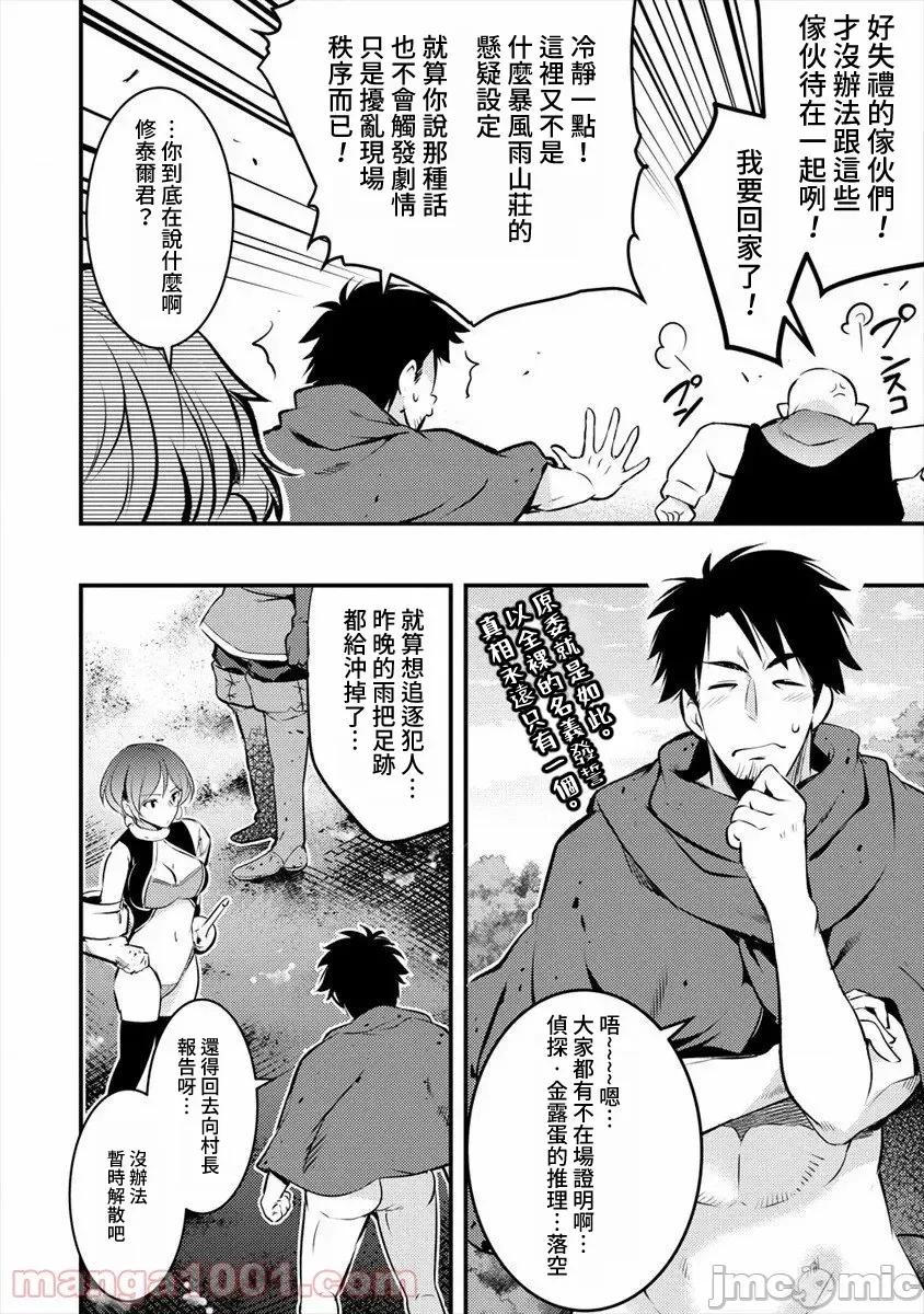 全裸转生异世界 全裸转生异世界26 第12页