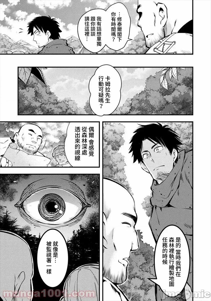 全裸转生异世界 全裸转生异世界26 第13页