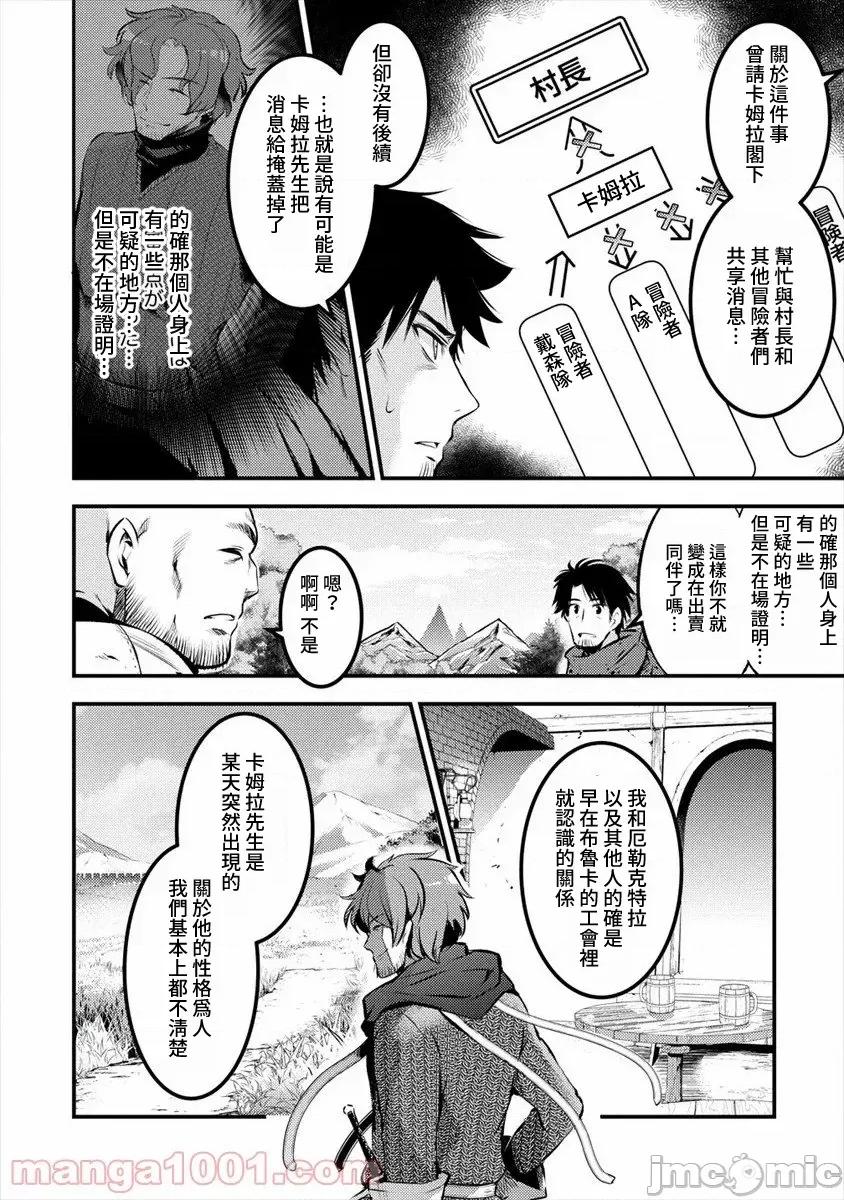 全裸转生异世界 全裸转生异世界26 第14页