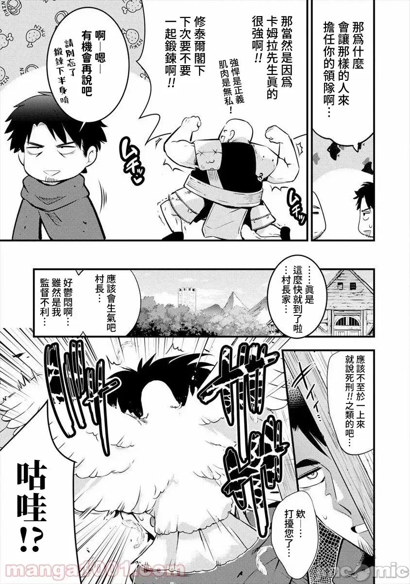 全裸转生异世界 全裸转生异世界26 第15页