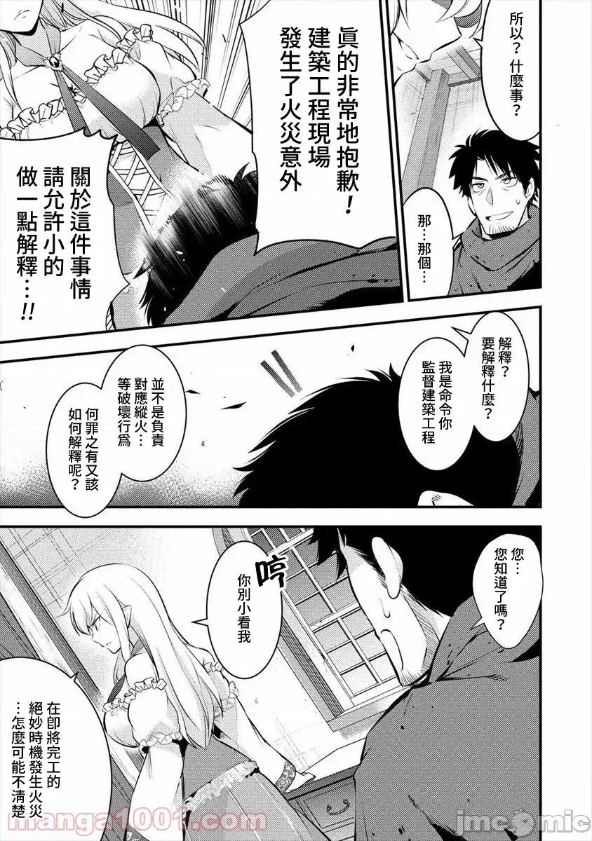 全裸转生异世界 全裸转生异世界26 第17页