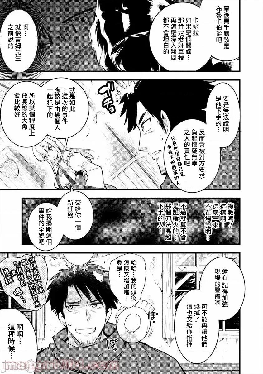 全裸转生异世界 全裸转生异世界26 第19页