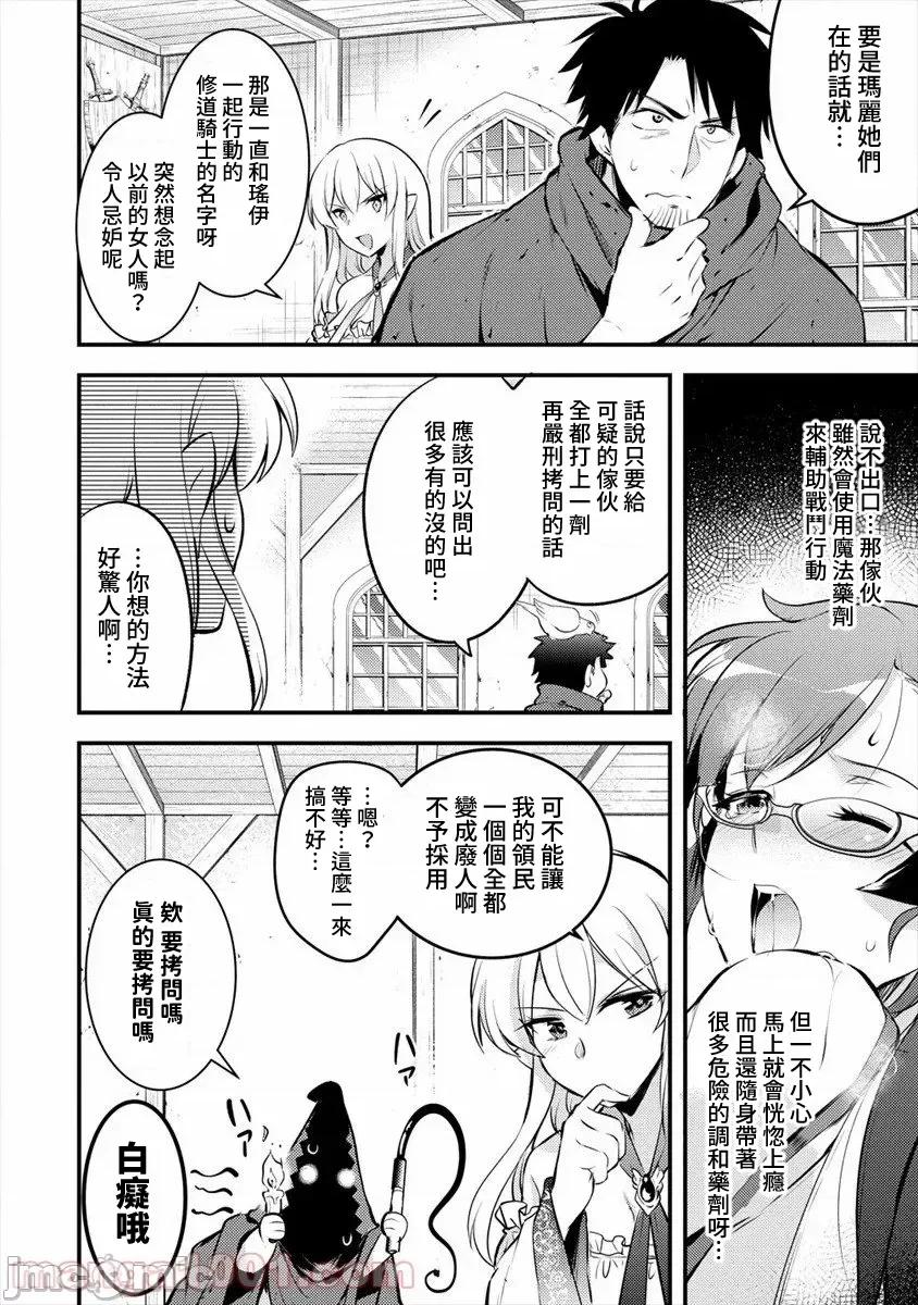 全裸转生异世界 全裸转生异世界26 第20页