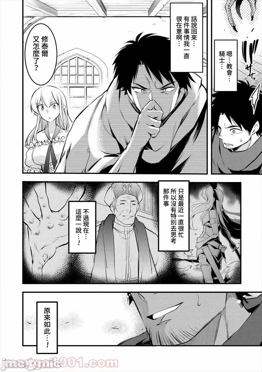 全裸转生异世界 全裸转生异世界26 第22页