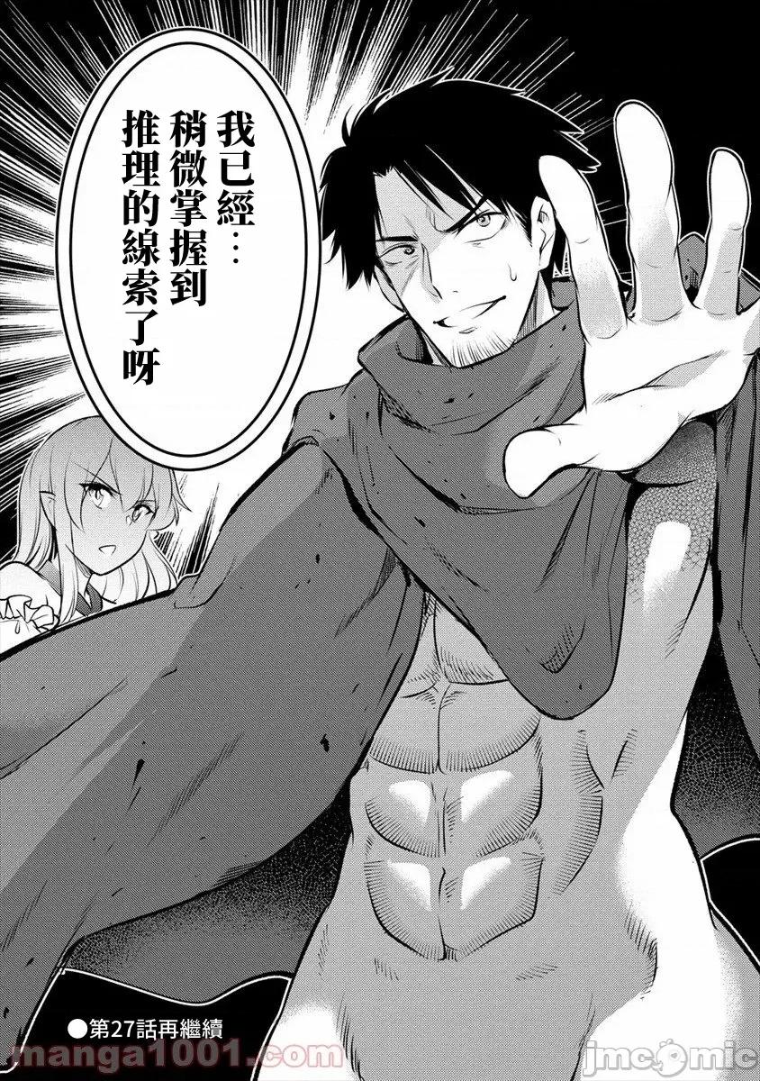 全裸转生异世界 全裸转生异世界26 第23页