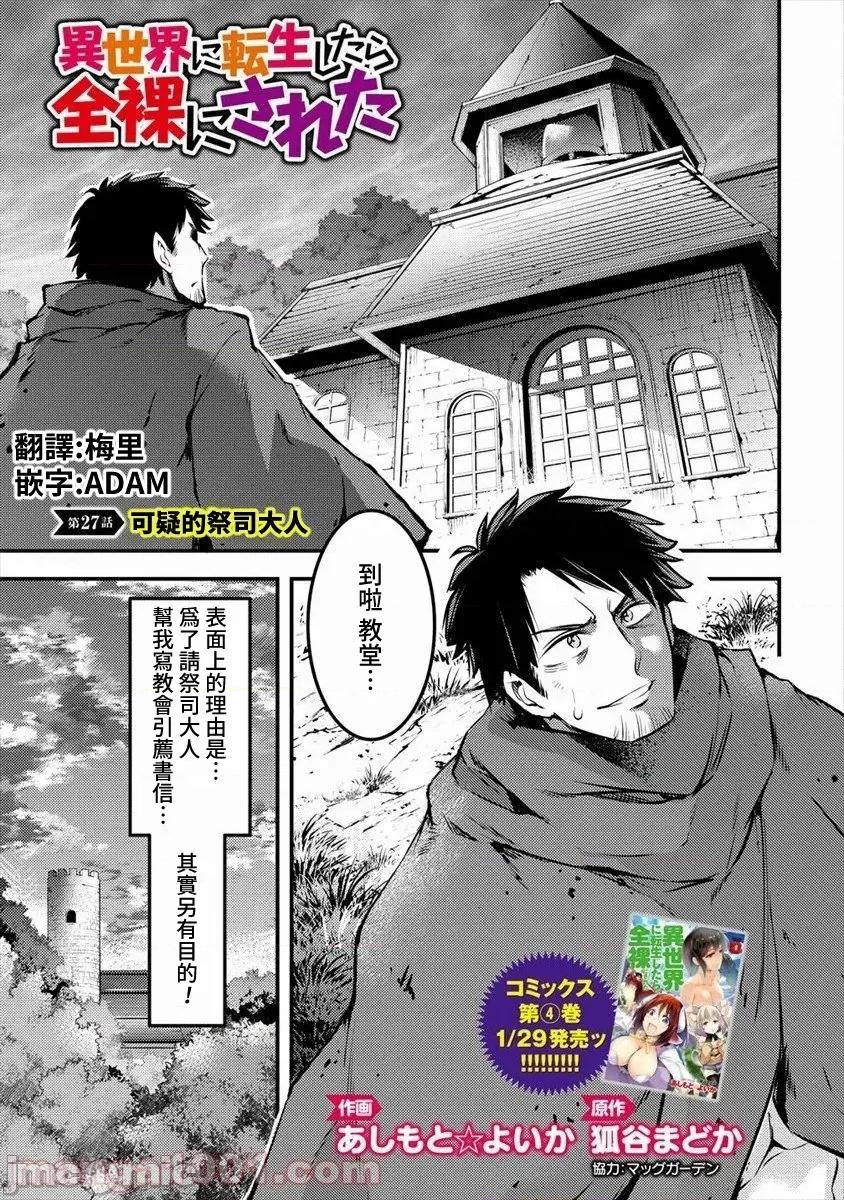 全裸转生异世界 全裸转生异世界27 第1页