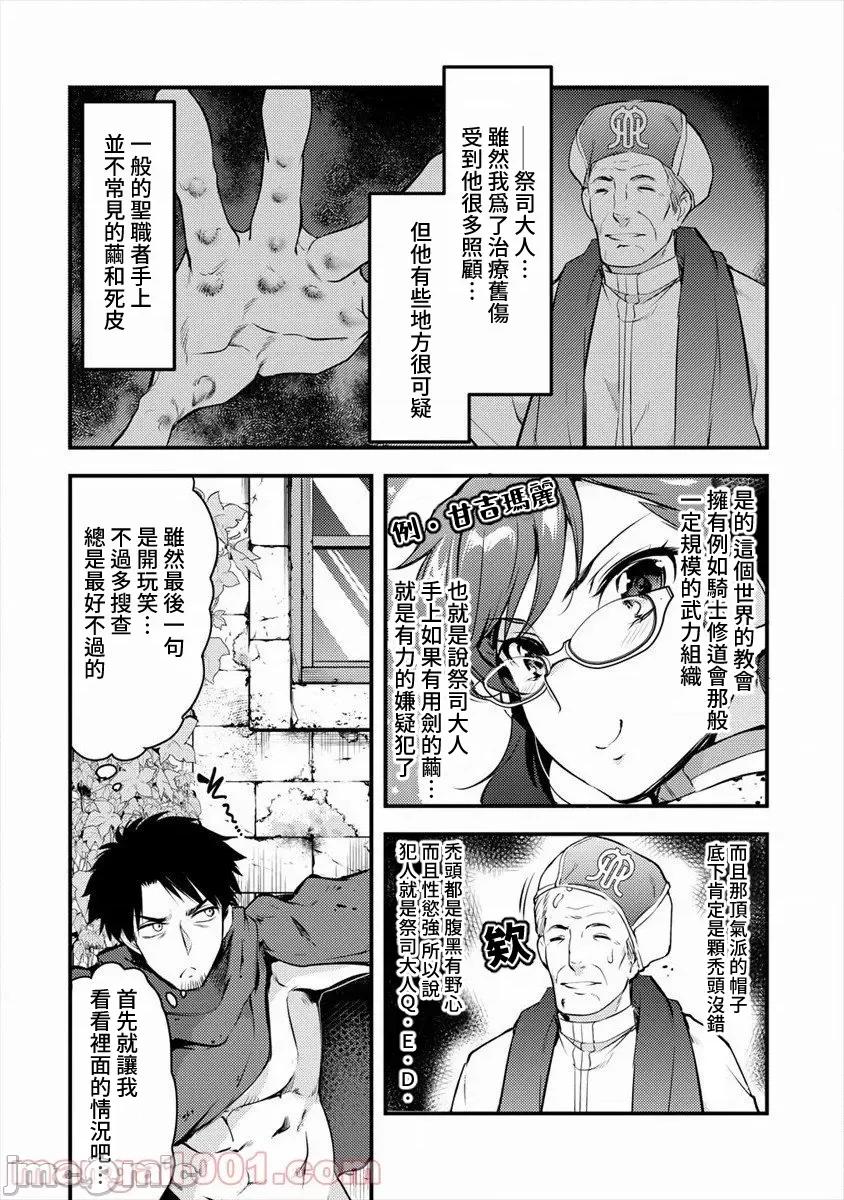 全裸转生异世界 全裸转生异世界27 第2页