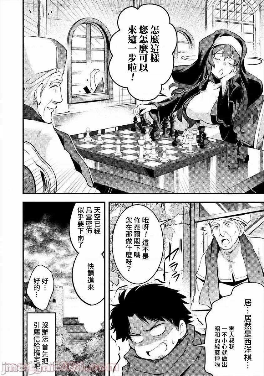 全裸转生异世界 全裸转生异世界27 第4页