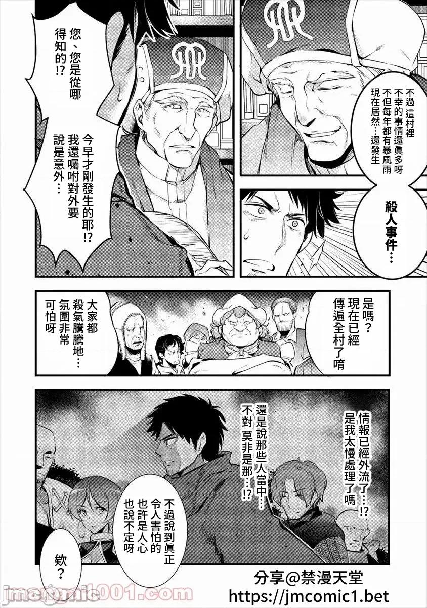 全裸转生异世界 全裸转生异世界27 第6页