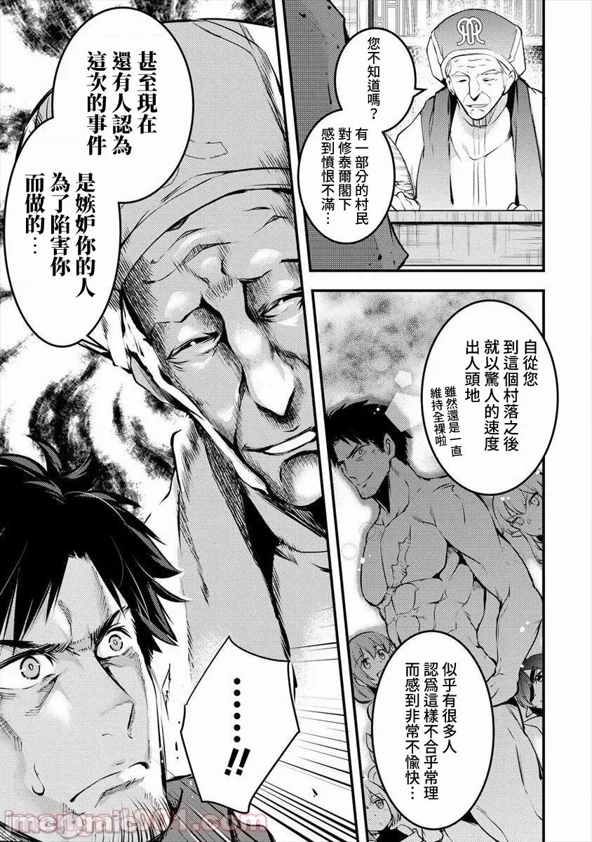 全裸转生异世界 全裸转生异世界27 第7页