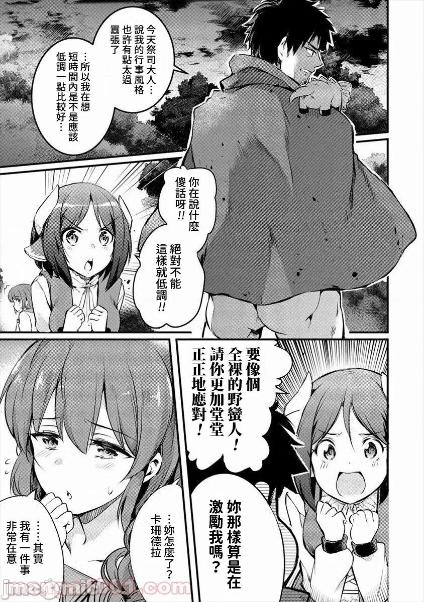 全裸转生异世界 全裸转生异世界27 第9页