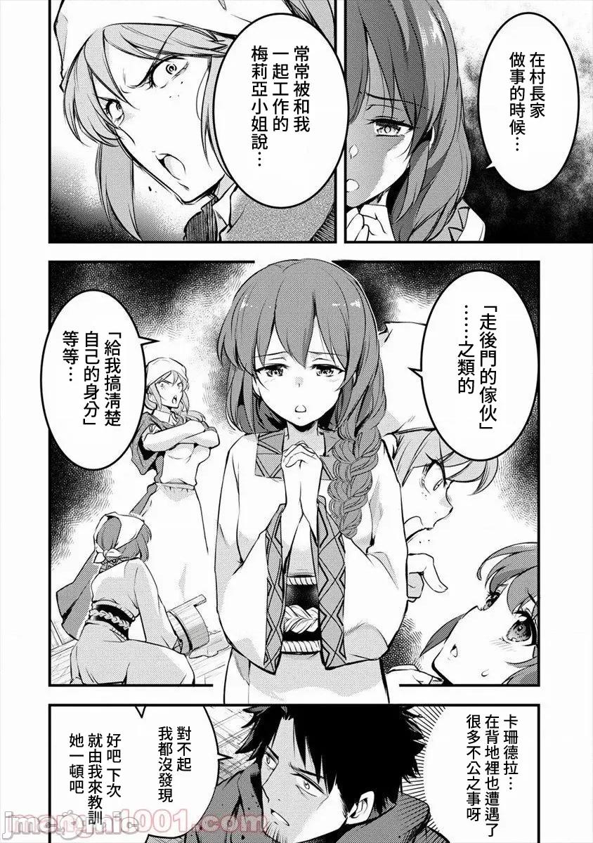 全裸转生异世界 全裸转生异世界27 第10页