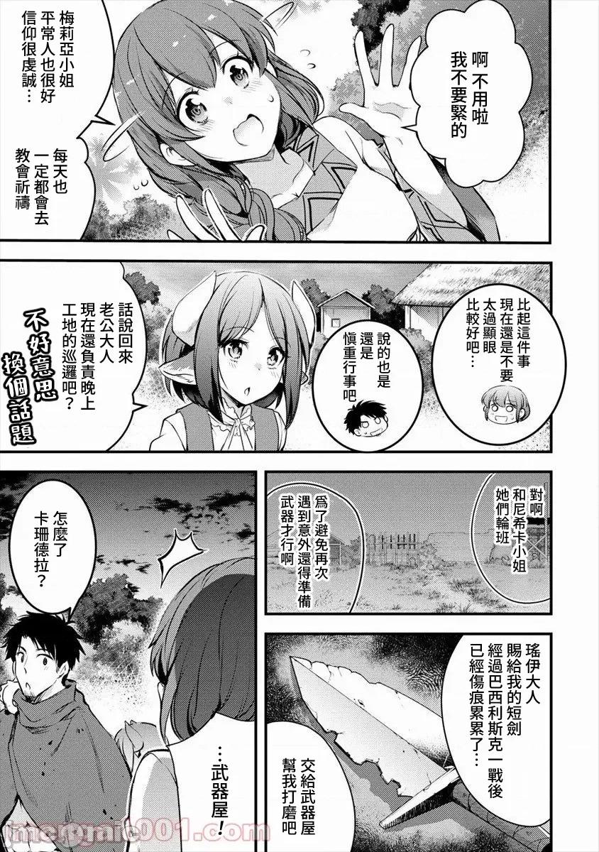 全裸转生异世界 全裸转生异世界27 第11页