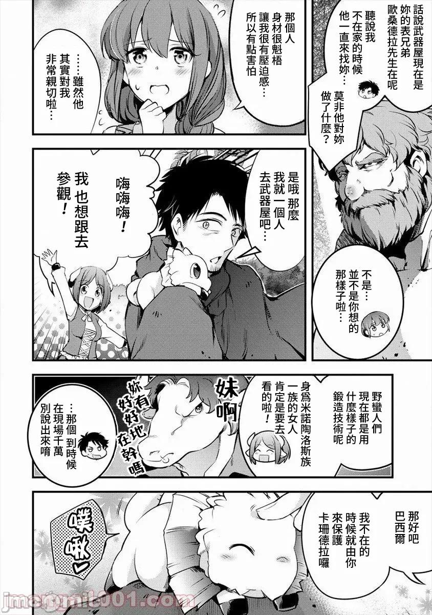 全裸转生异世界 全裸转生异世界27 第12页