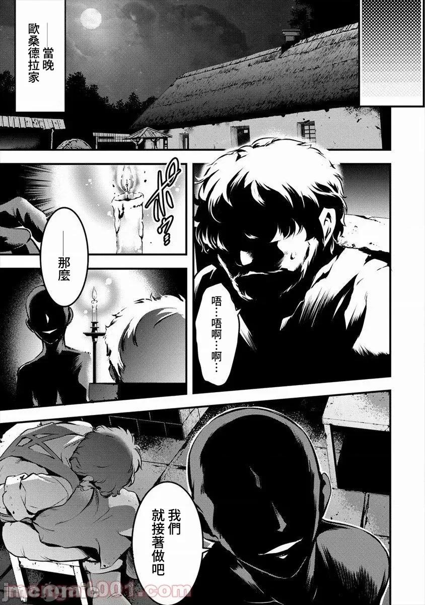 全裸转生异世界 全裸转生异世界27 第13页