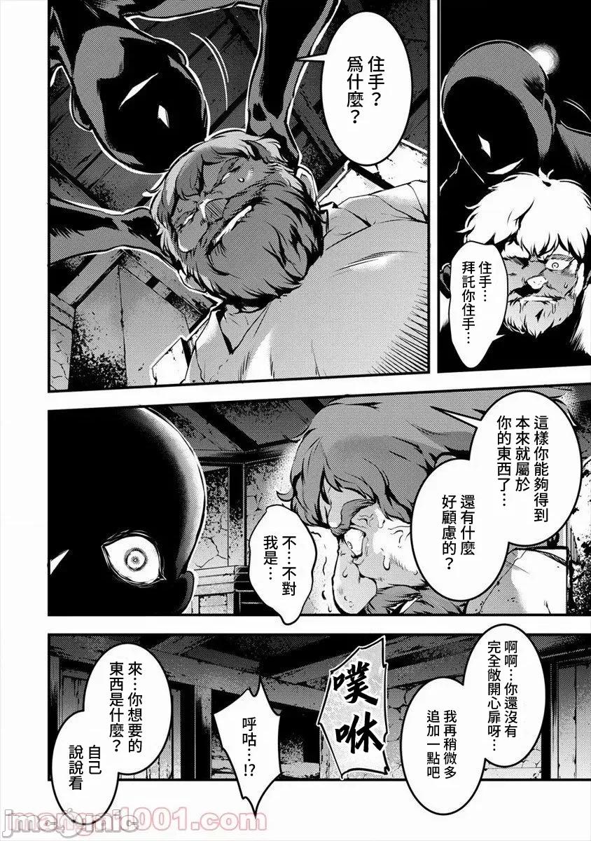 全裸转生异世界 全裸转生异世界27 第14页