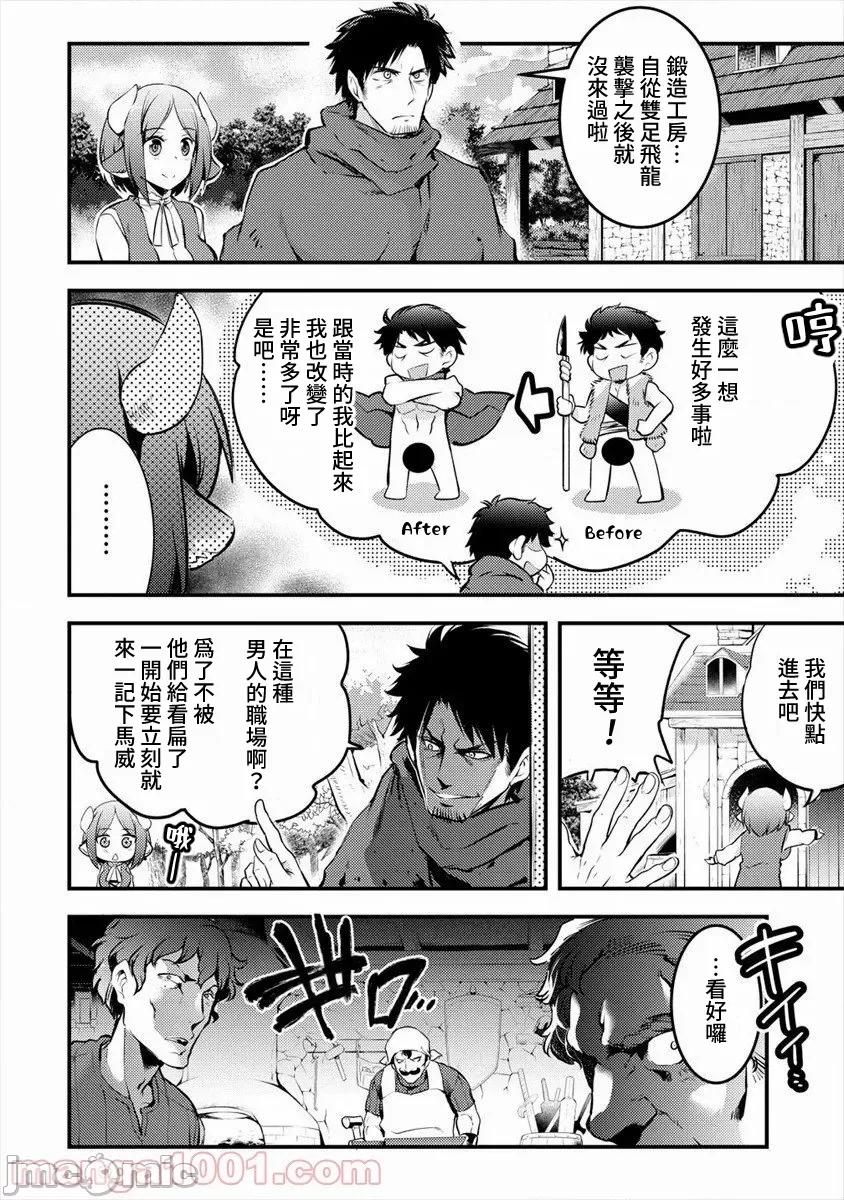 全裸转生异世界 全裸转生异世界27 第16页