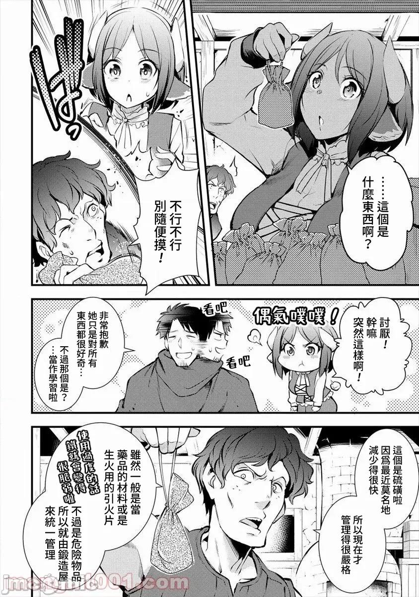全裸转生异世界 全裸转生异世界27 第18页