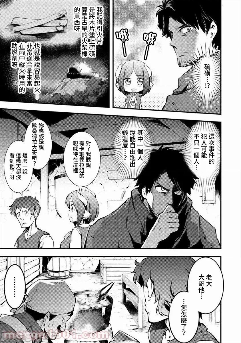 全裸转生异世界 全裸转生异世界27 第19页