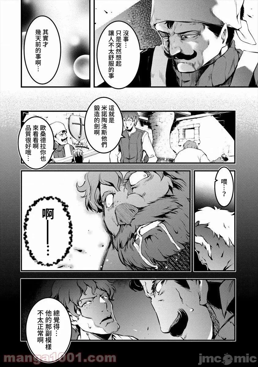 全裸转生异世界 全裸转生异世界27 第20页