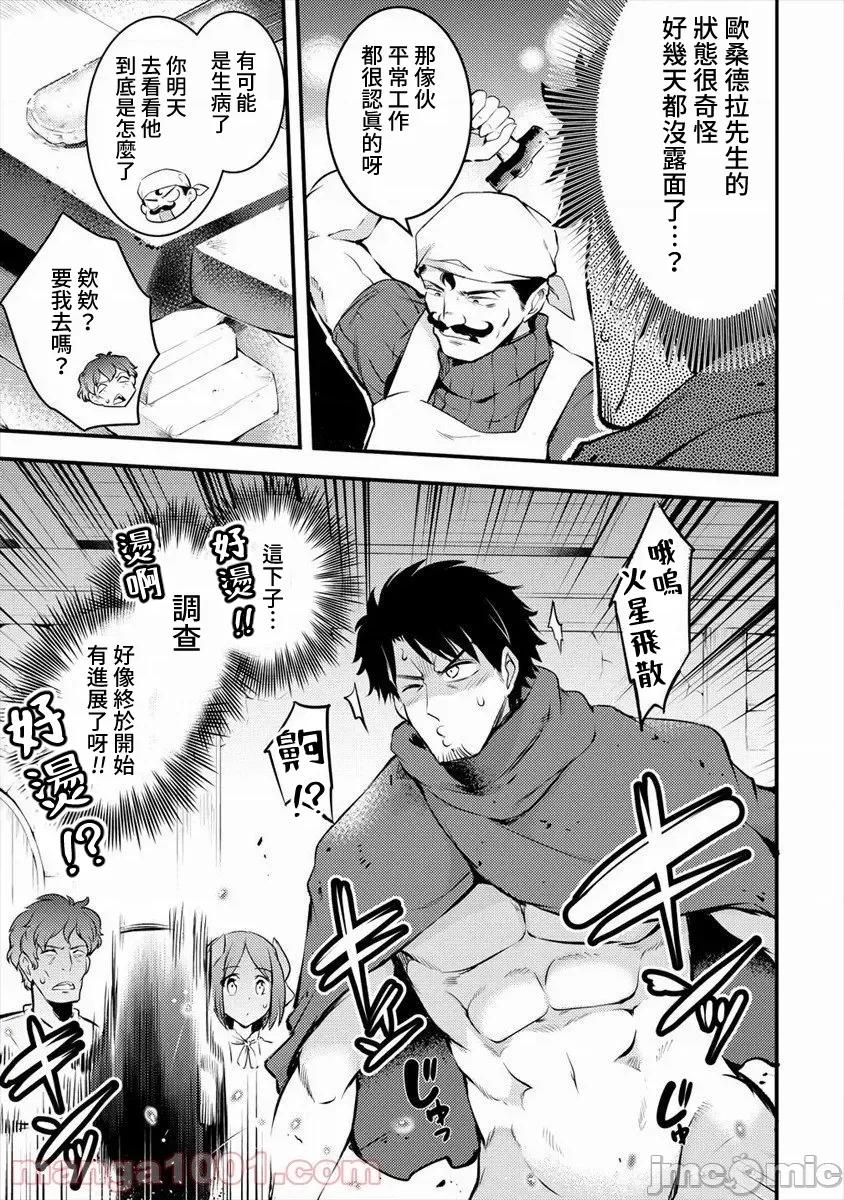 全裸转生异世界 全裸转生异世界27 第21页