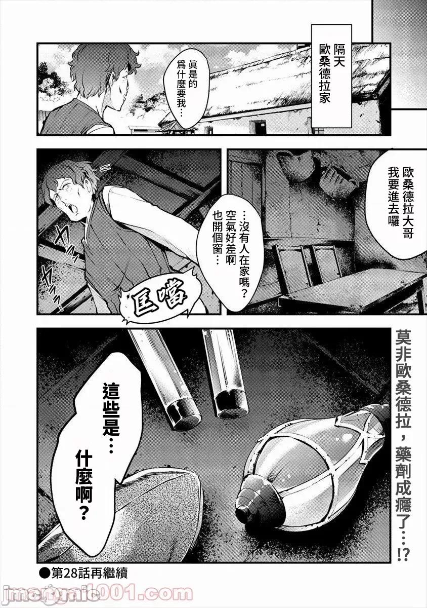全裸转生异世界 全裸转生异世界27 第22页