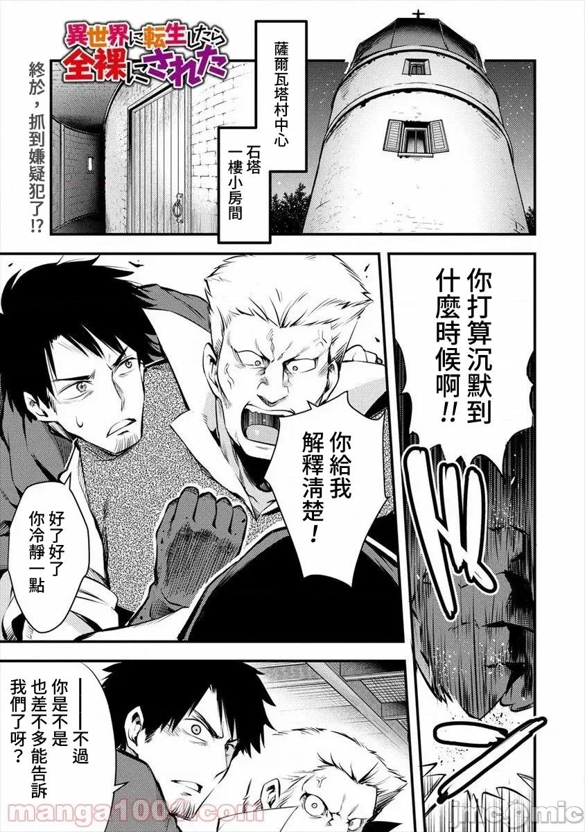全裸转生异世界 全裸转生异世界28 第1页