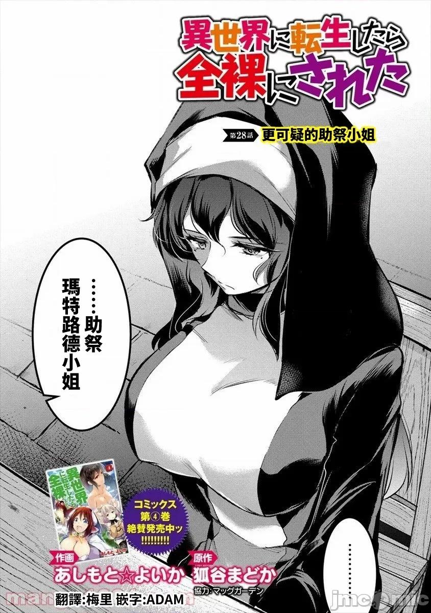 全裸转生异世界 全裸转生异世界28 第2页