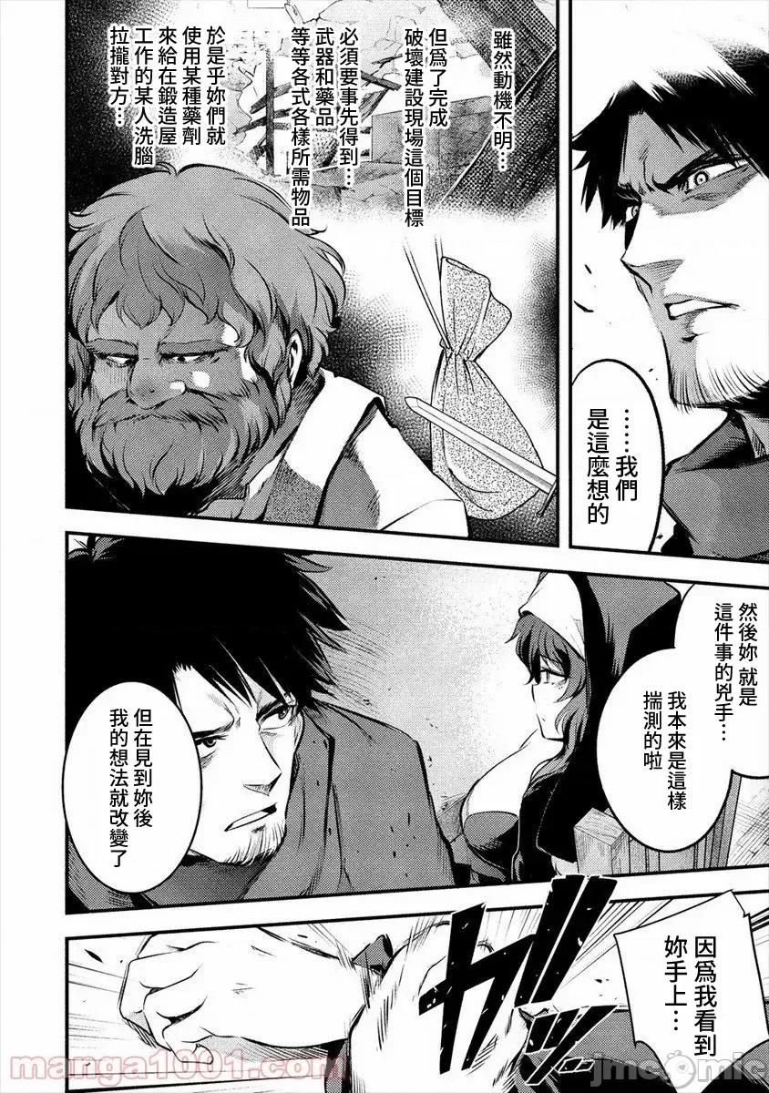 全裸转生异世界 全裸转生异世界28 第4页