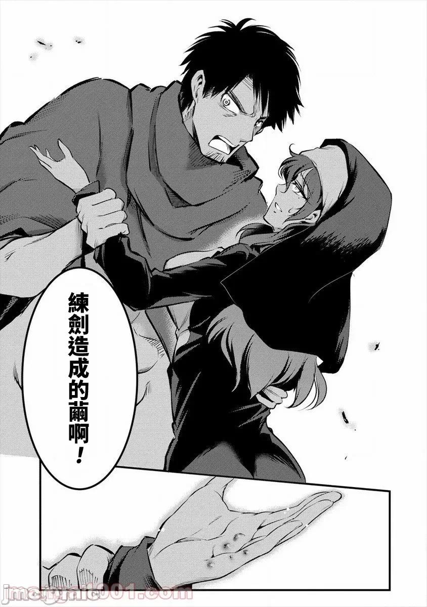 全裸转生异世界 全裸转生异世界28 第5页