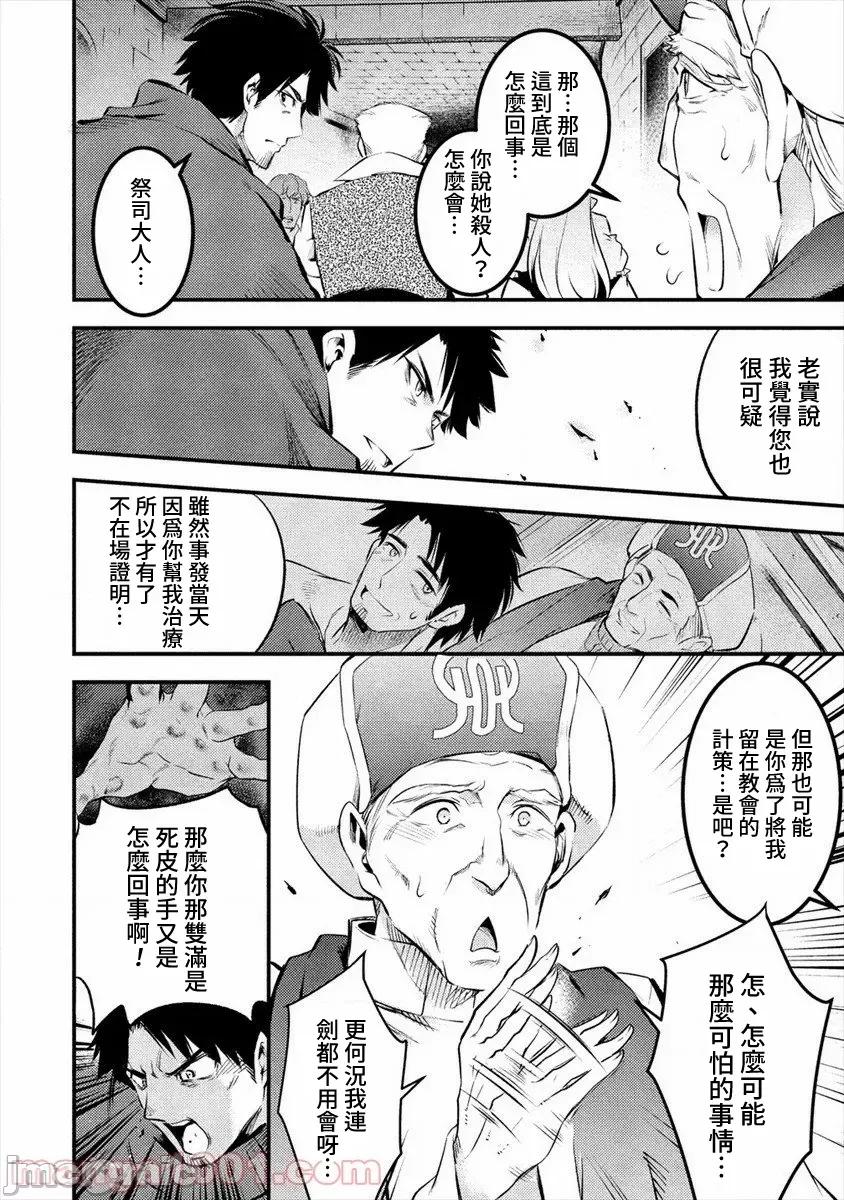 全裸转生异世界 全裸转生异世界28 第8页