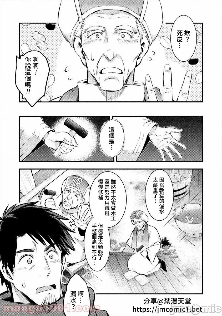 全裸转生异世界 全裸转生异世界28 第9页