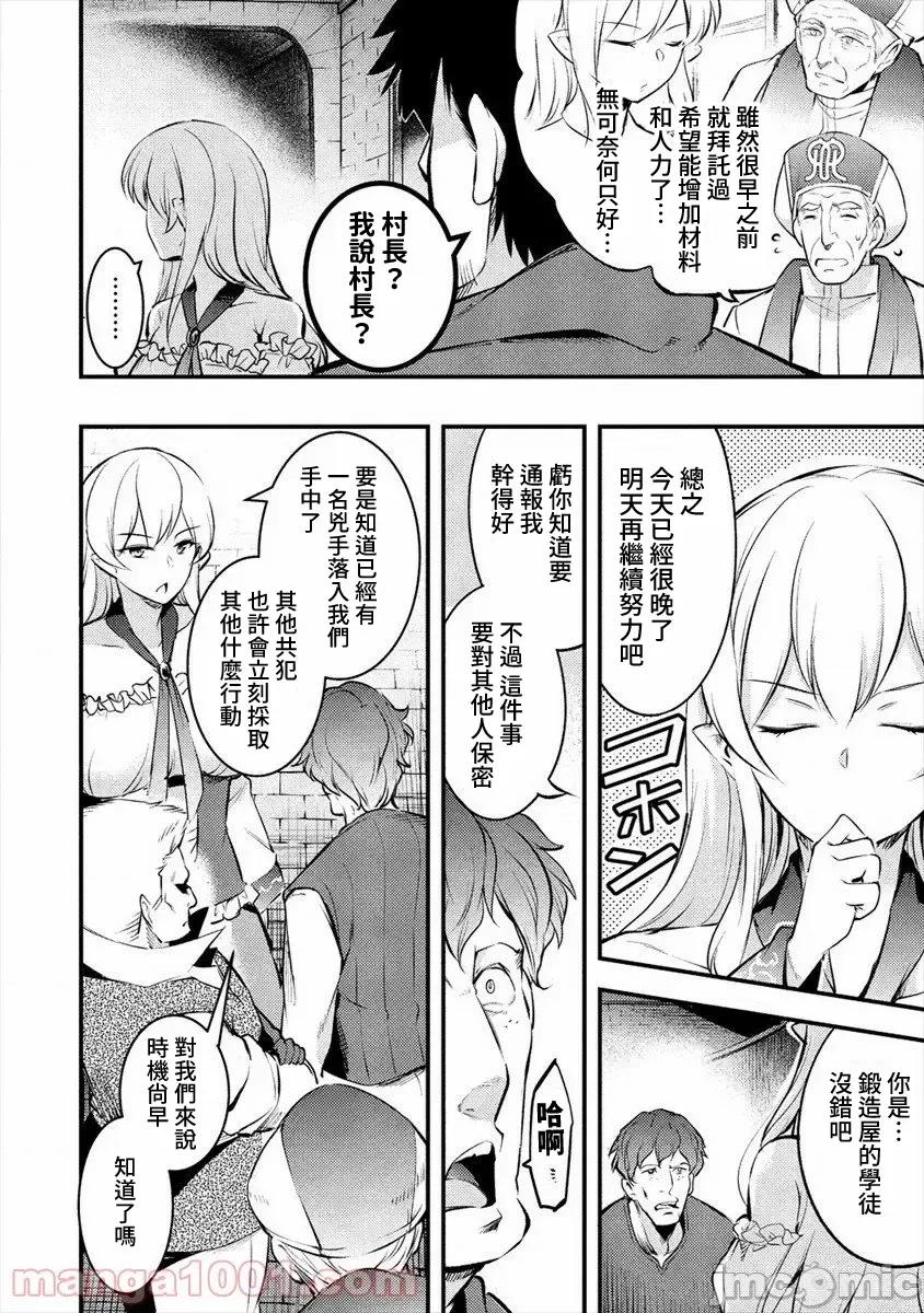 全裸转生异世界 全裸转生异世界28 第10页