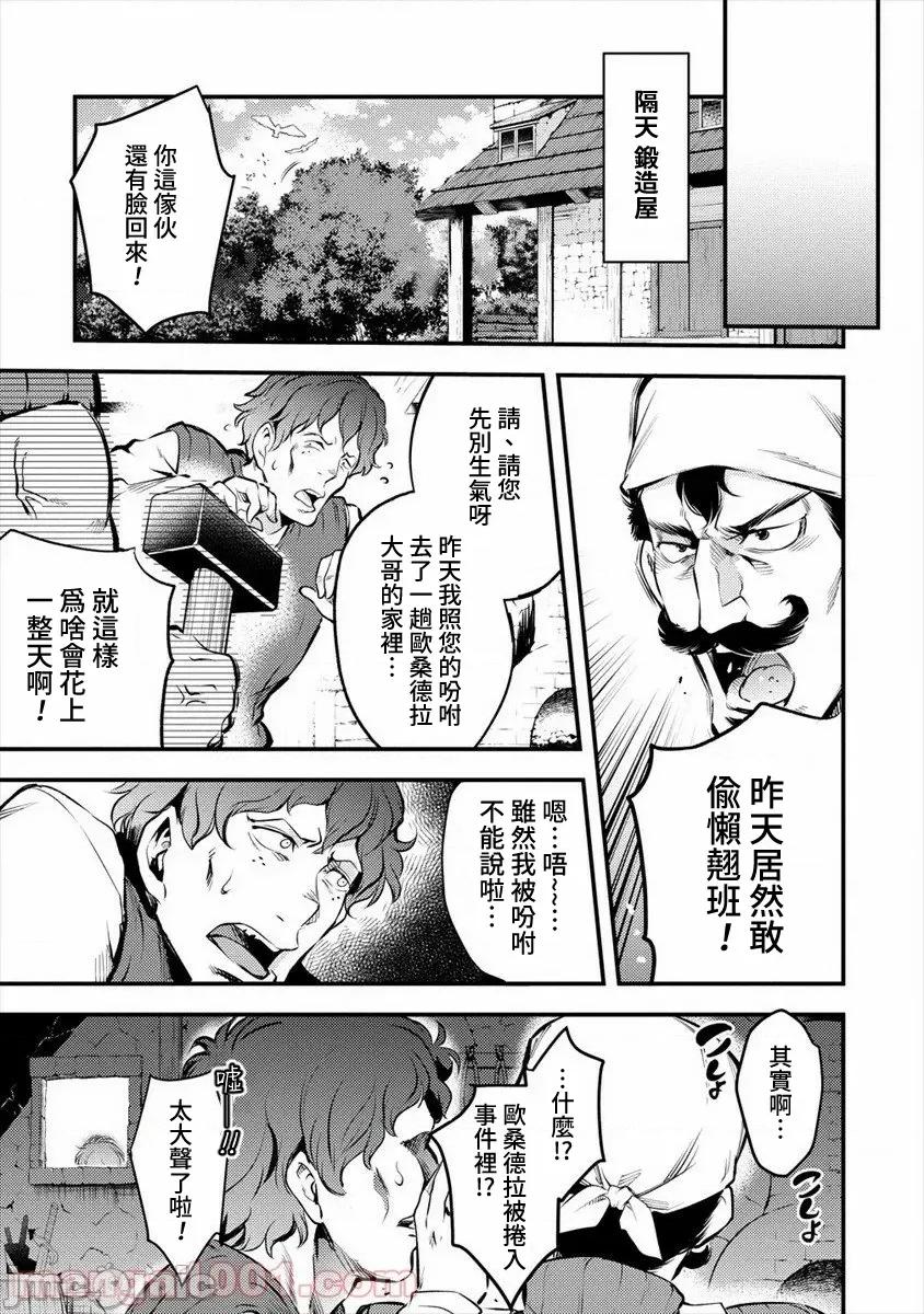 全裸转生异世界 全裸转生异世界28 第11页