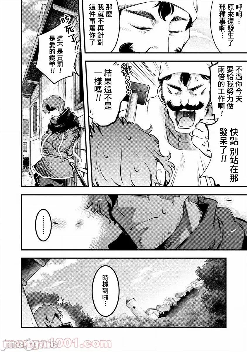全裸转生异世界 全裸转生异世界28 第12页