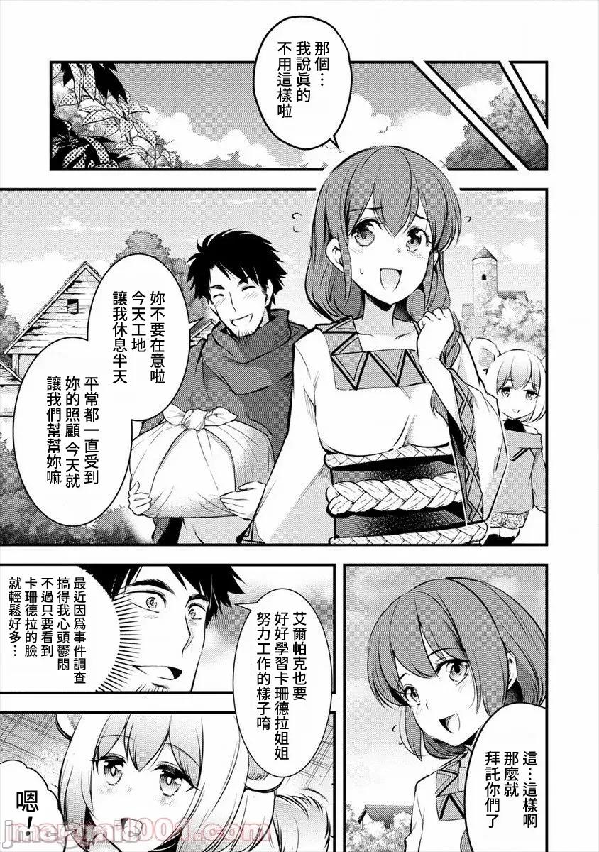 全裸转生异世界 全裸转生异世界28 第13页