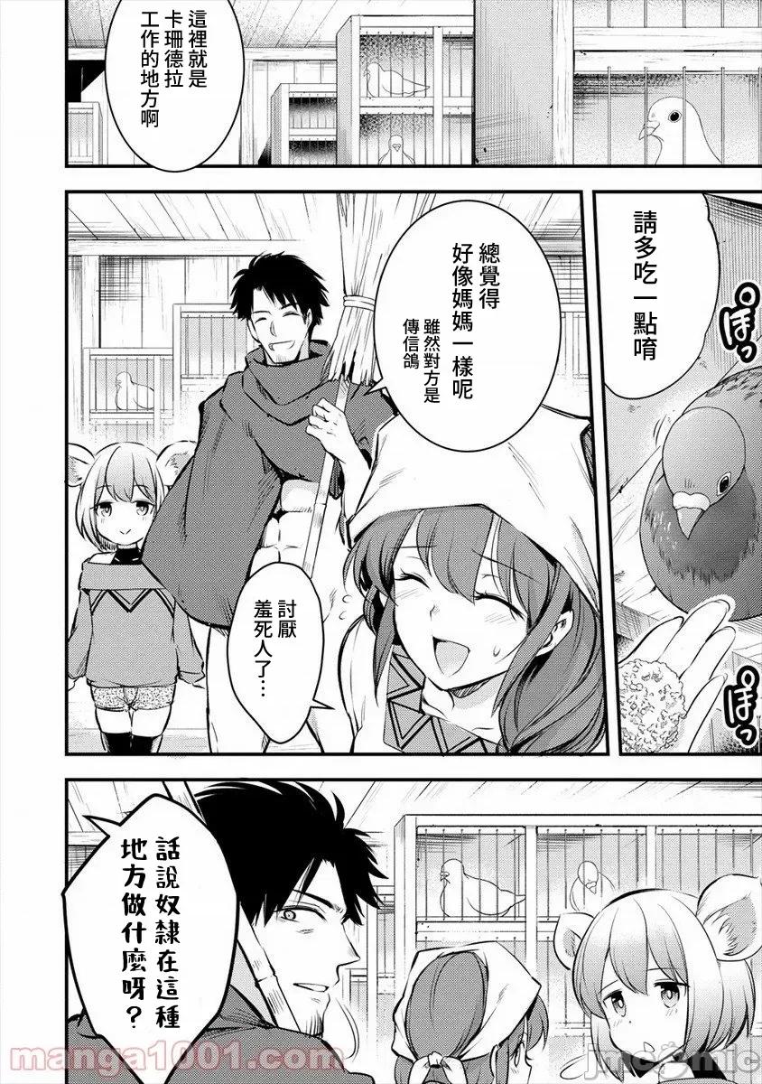 全裸转生异世界 全裸转生异世界28 第14页