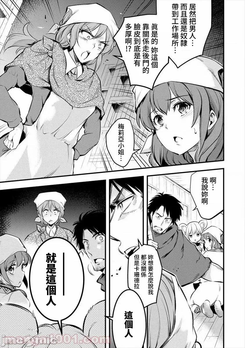 全裸转生异世界 全裸转生异世界28 第15页