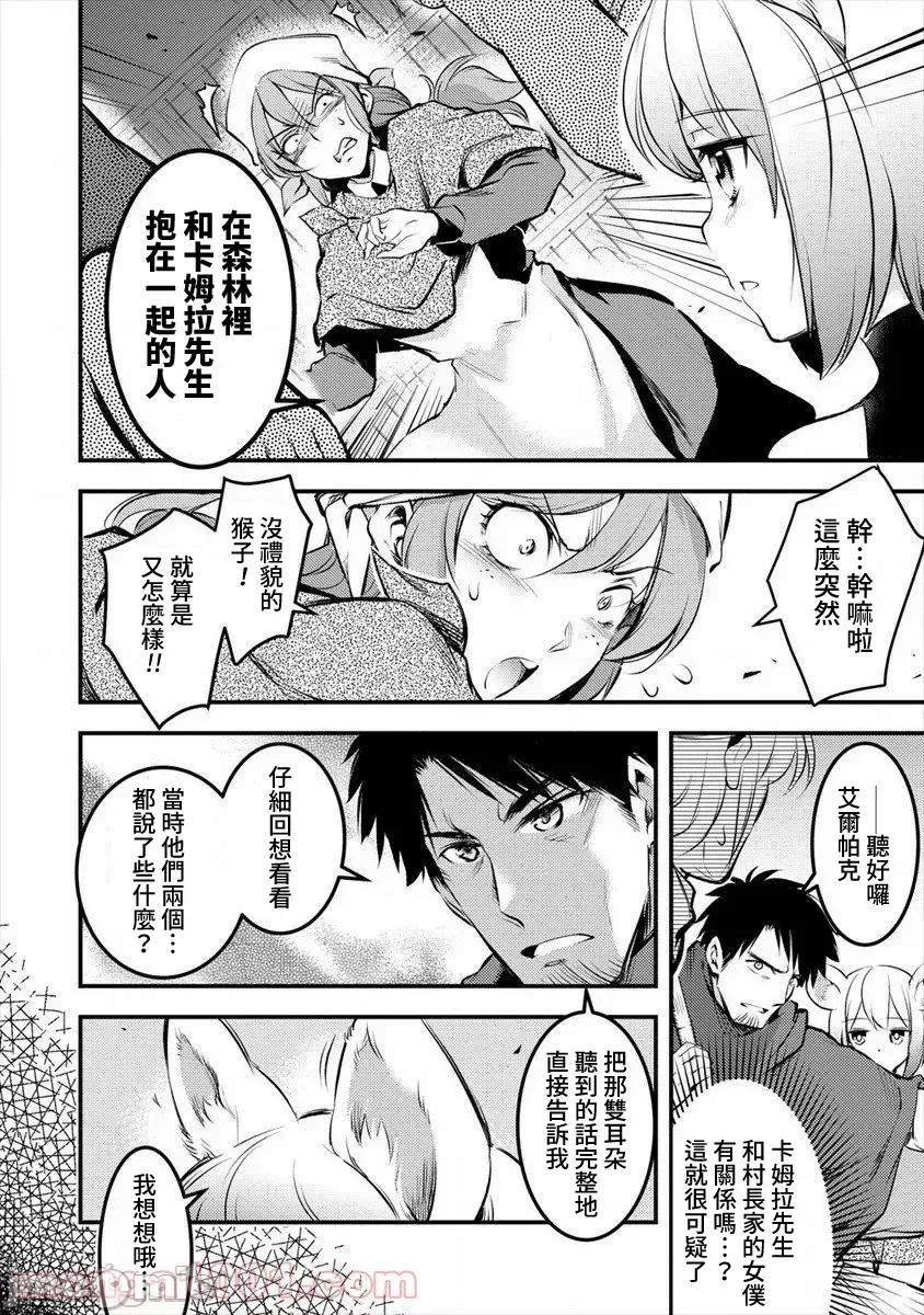 全裸转生异世界 全裸转生异世界28 第16页