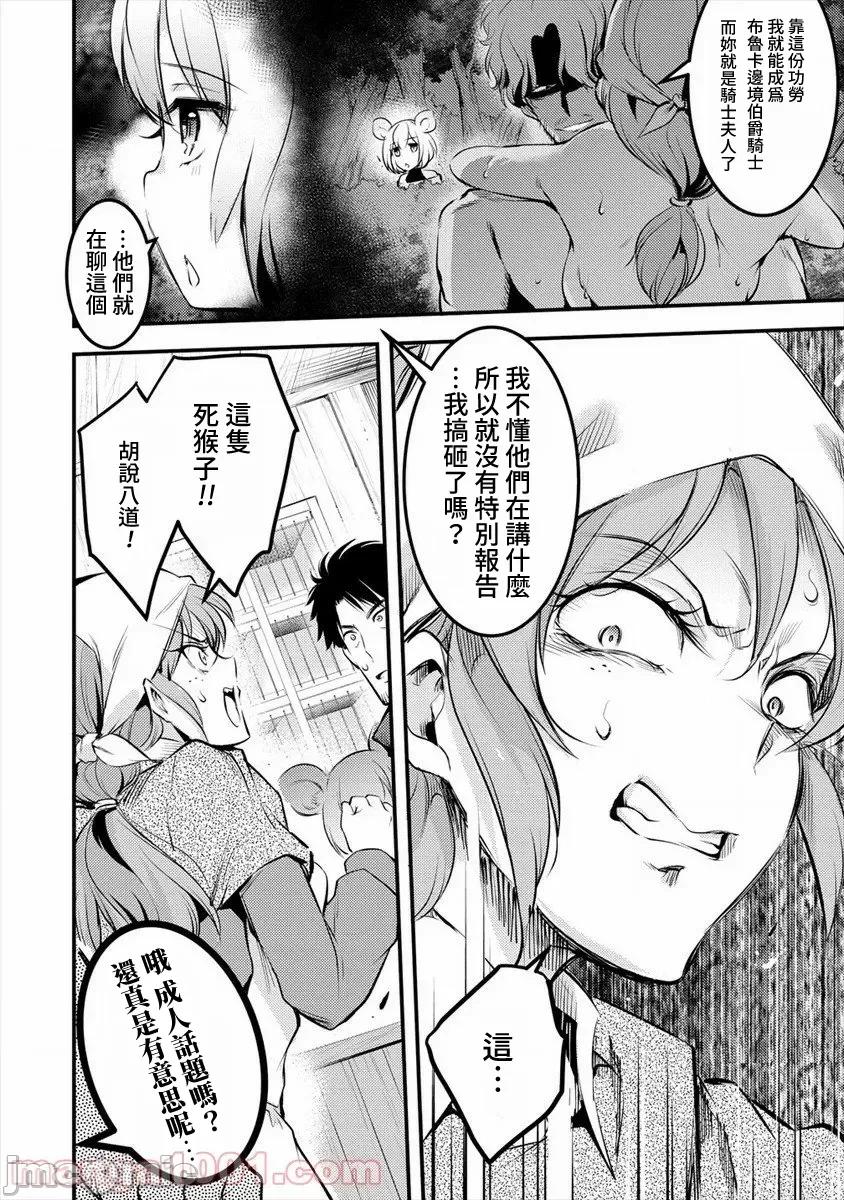 全裸转生异世界 全裸转生异世界28 第18页