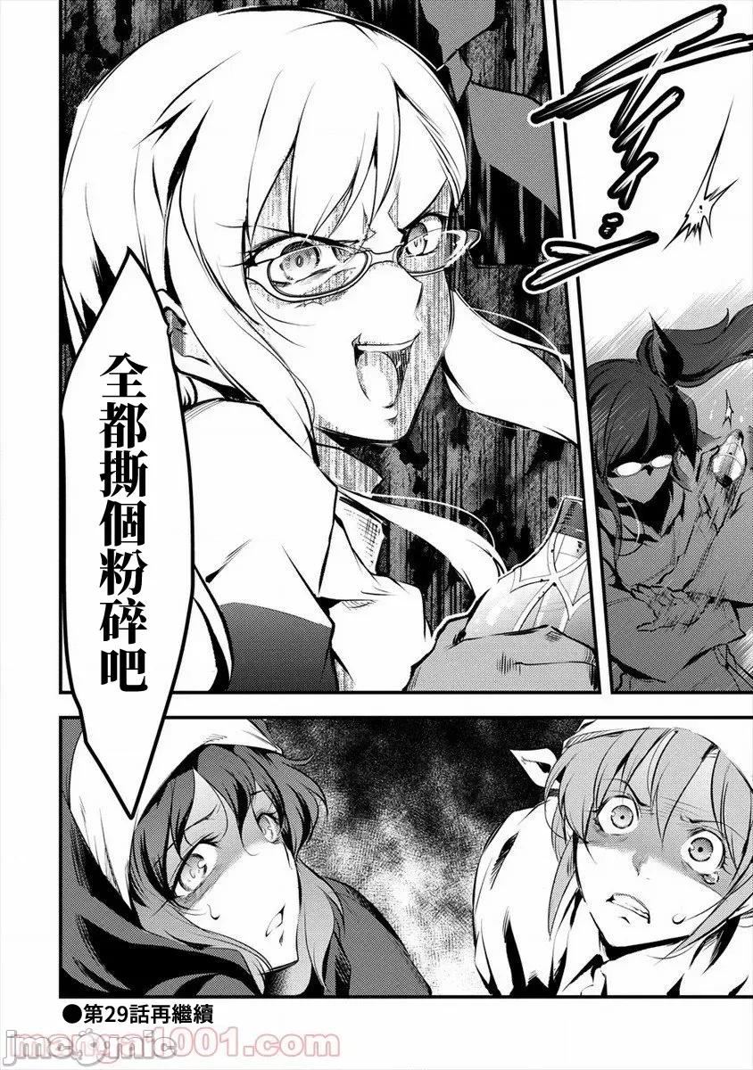 全裸转生异世界 全裸转生异世界28 第24页