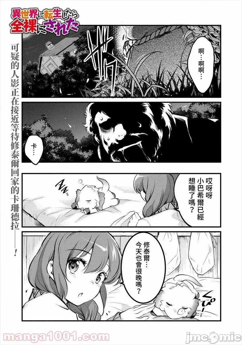 全裸转生异世界 全裸转生异世界29 第1页