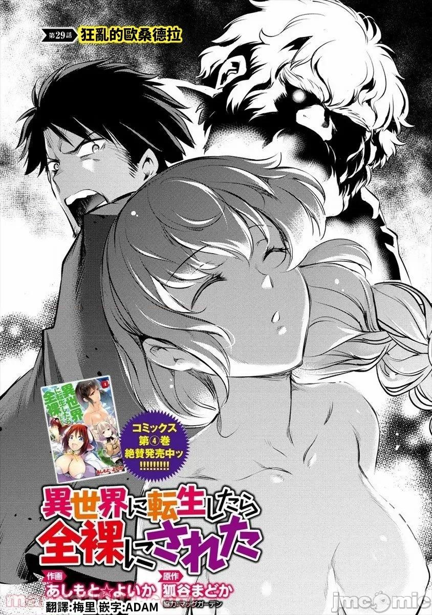 全裸转生异世界 全裸转生异世界29 第2页
