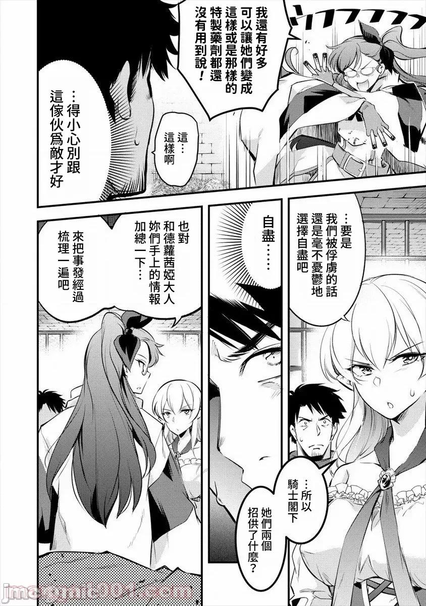 全裸转生异世界 全裸转生异世界29 第6页