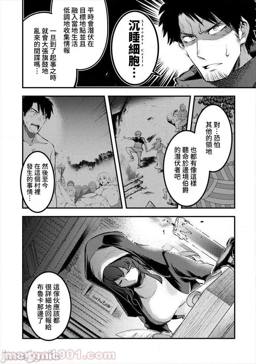 全裸转生异世界 全裸转生异世界29 第8页
