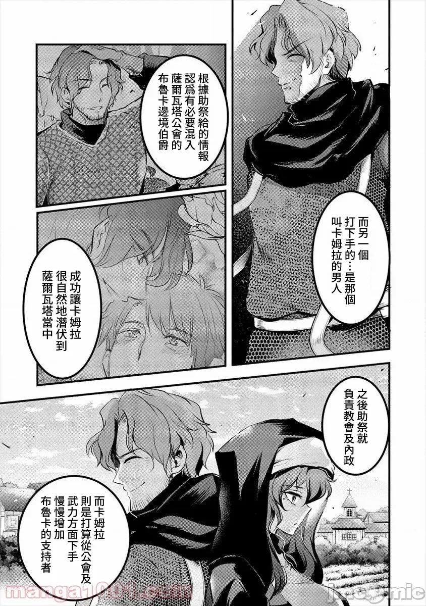 全裸转生异世界 全裸转生异世界29 第9页