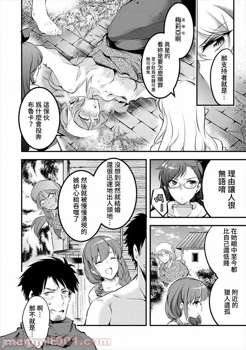 全裸转生异世界 全裸转生异世界29 第10页